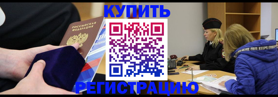 прописка 2025 в Магадане
