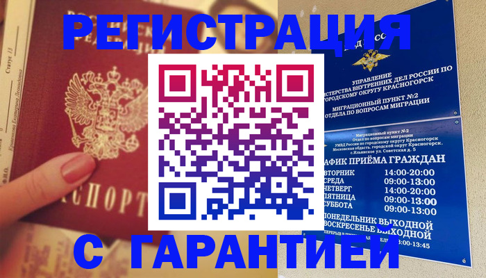 временная регистрация законно в Магадане