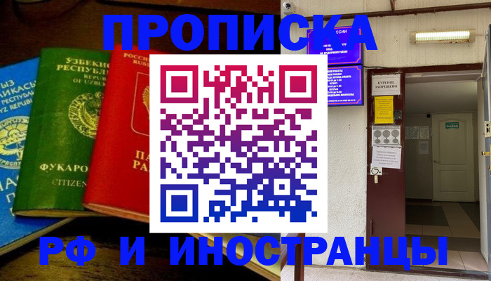 временная регистрация купить в Магадане