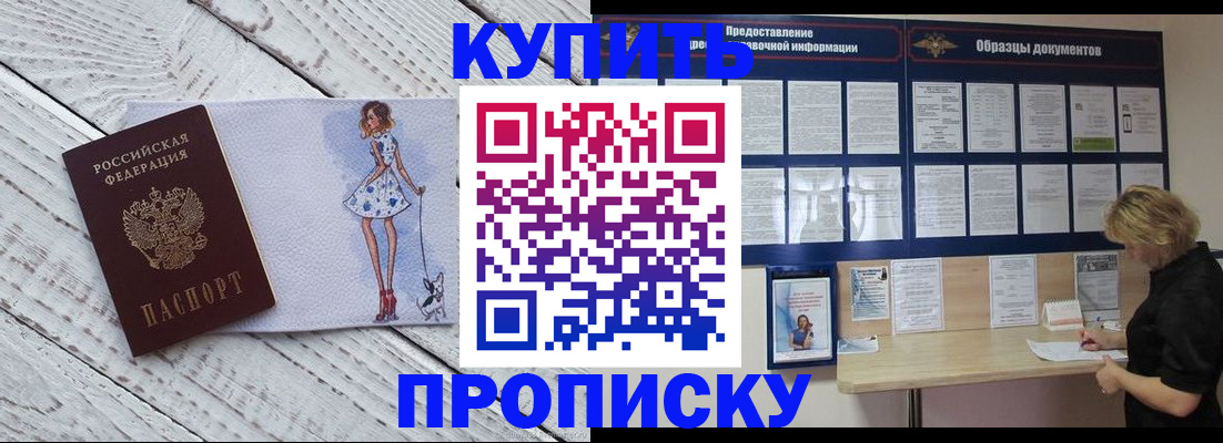 прописка от собственника в Магадане
