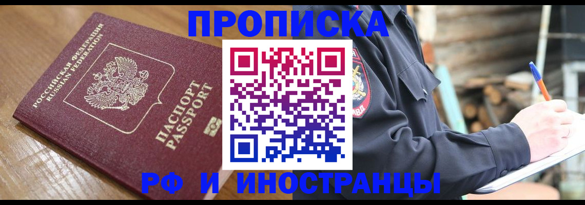 купить прописку в Магадане